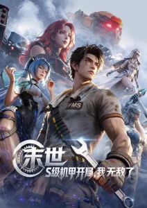 漫改奇幻番剧纸页上的王国海报